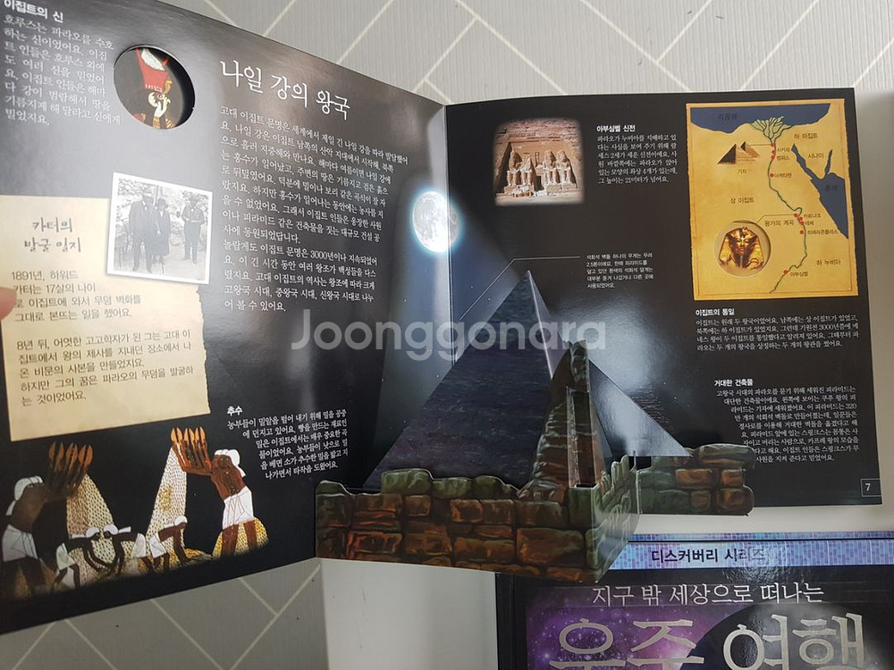 대교북스 디스커버리 시리즈 팝업북--2