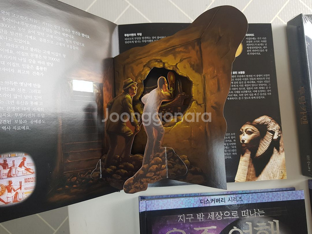 대교북스 디스커버리 시리즈 팝업북--3