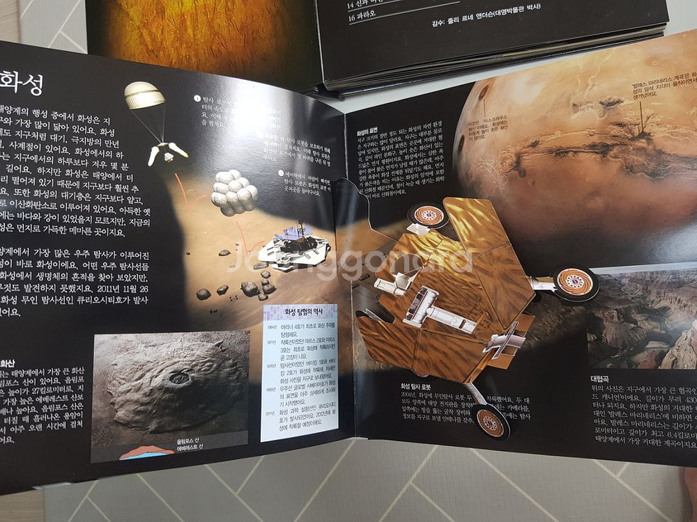 대교북스 디스커버리 시리즈 팝업북--5