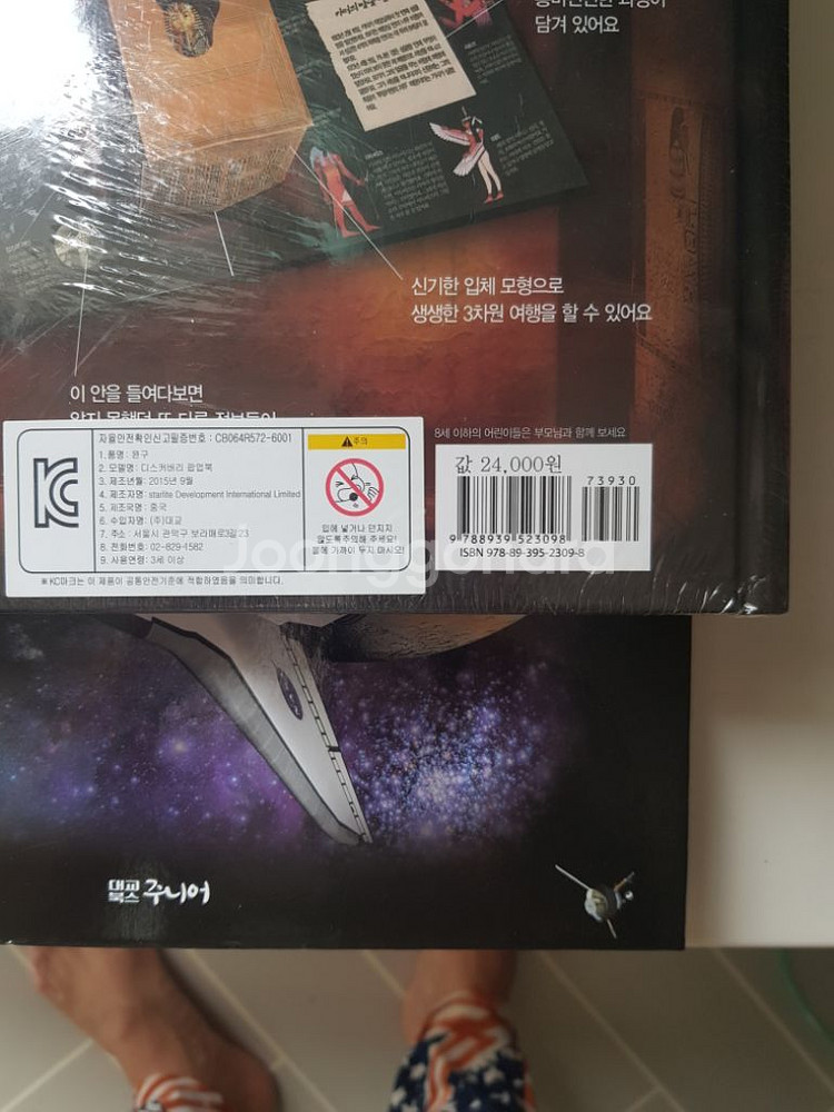 대교북스 디스커버리 시리즈 팝업북--6