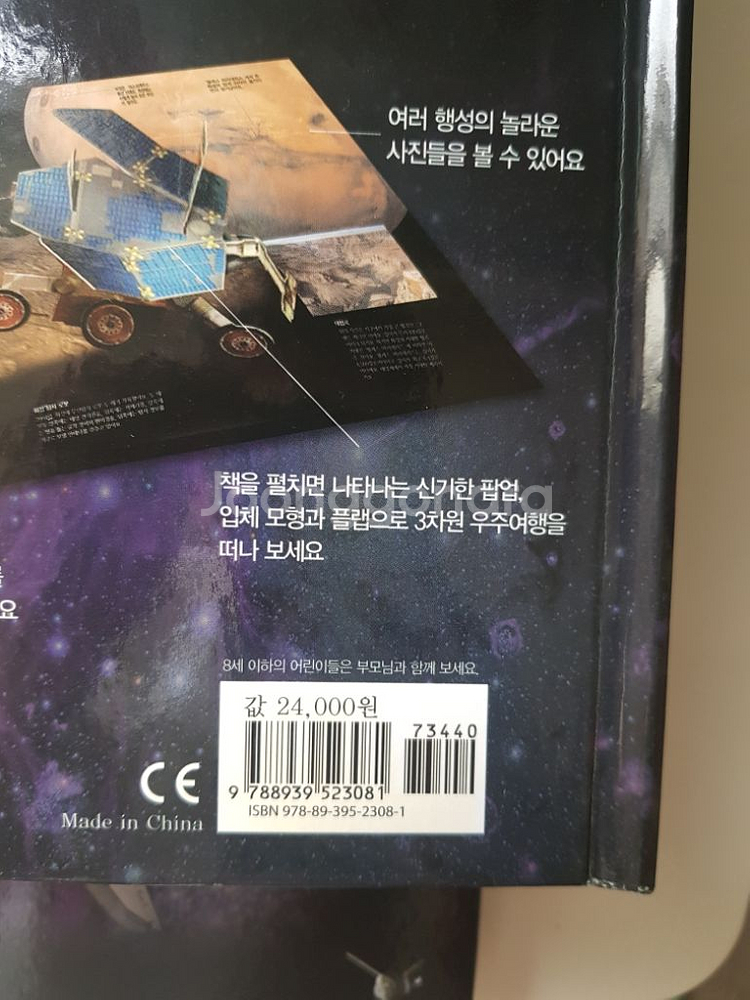 대교북스 디스커버리 시리즈 팝업북--7