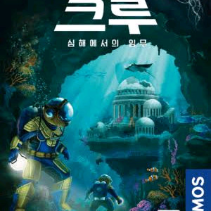 보드게임 딥씨 크루 스페이스 크루 삽니다