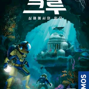 보드게임 딥씨 크루 스페이스 크루 삽니다