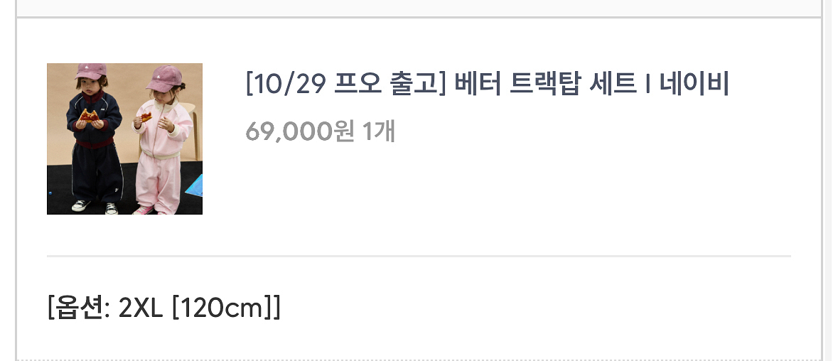 베터 트랙탑 세트 2XL--2