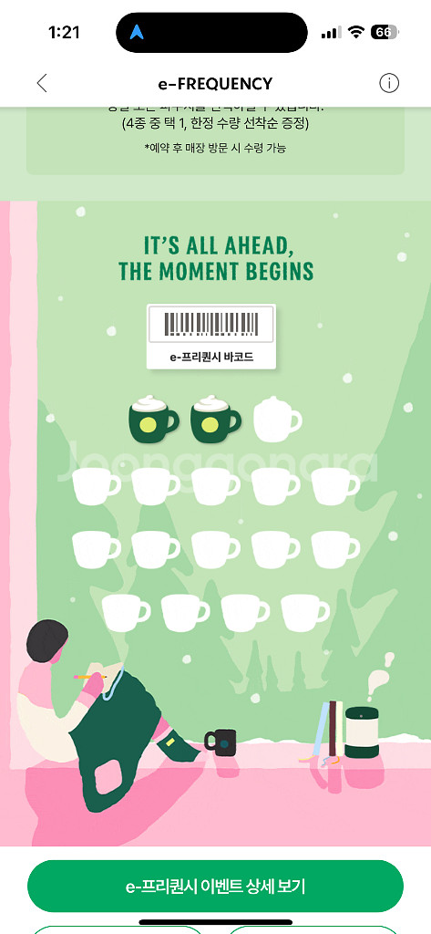 스타벅스 프리퀀시 미션 3500원 2장있어요--0