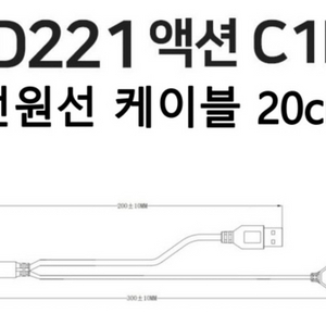(미사용) id221 c1n 전원케이블