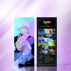 주술회전 회옥·옥절 CGV TTT