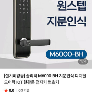 솔리티 스마트 도어락 m6000-bh