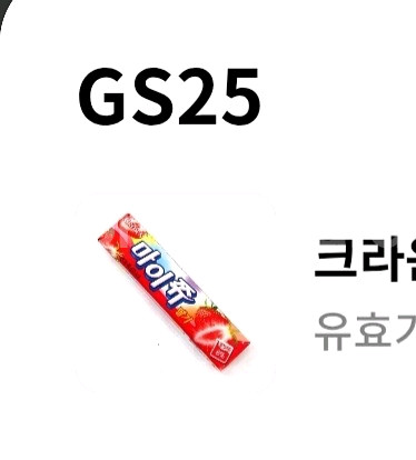 마이쮸 딸기 GS25편의점 2개 500원--0