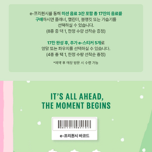 스타벅스 프리퀀시 미션 1개