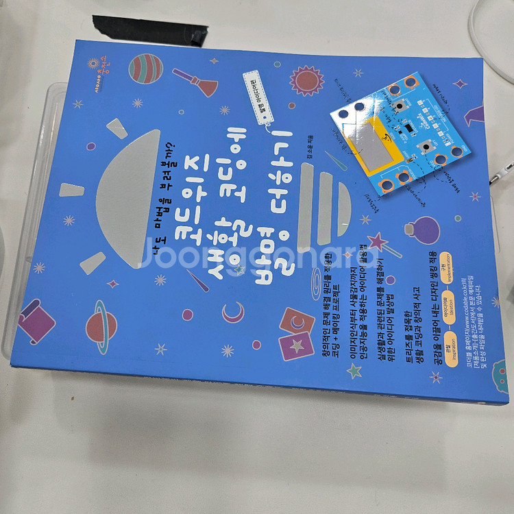 코드위즈 인벤터킷--2