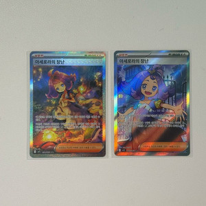 아세로의 장난 sar, sr 세트 포켓몬카드