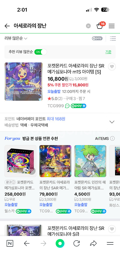 아세로의 장난 sar, sr 세트 포켓몬카드--4