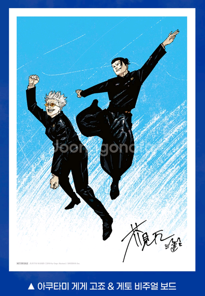 주술회전 회옥옥절 비주얼 보드--0