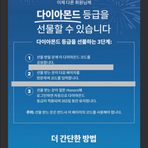 힐튼 다이아몬드 승급 쿠폰