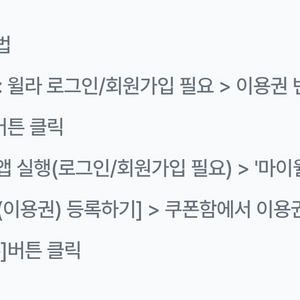 월라 1개월 무료 이용권