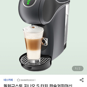 돌체구스토 컵슐커피머신(지금오시면4만원)