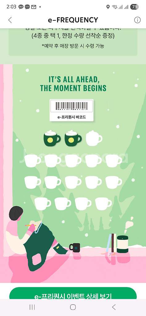 스타벅스 프리퀀시 미션 (3700원) 2장 보유--0