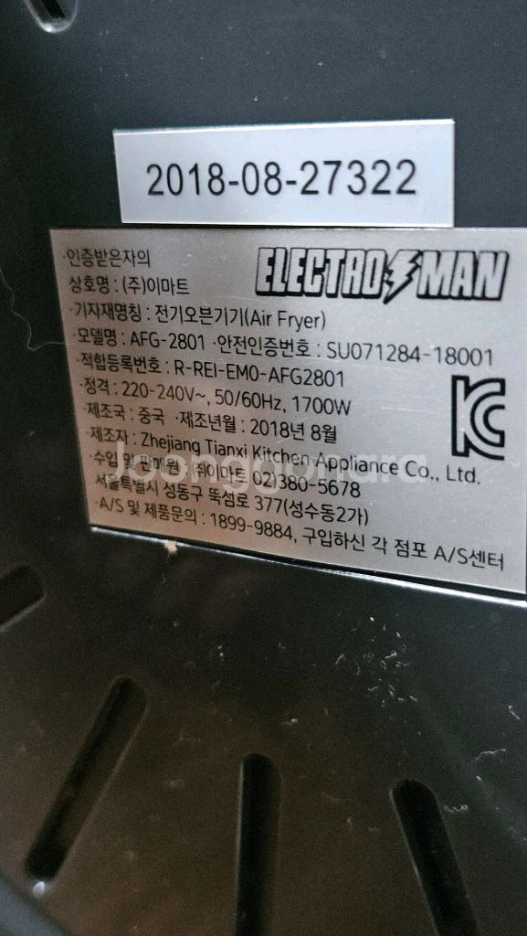 이마트 에어프라이어 AFG 2801--3