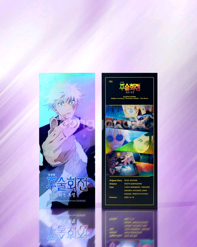 주술회전 희옥·옥절 4DX 포스터+TTT--1