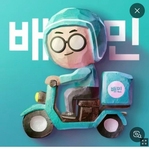 배달의민족 10% 할인주문 해드립니다