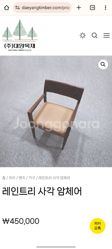 대양목재 원목의자. 2개 있어요.--3