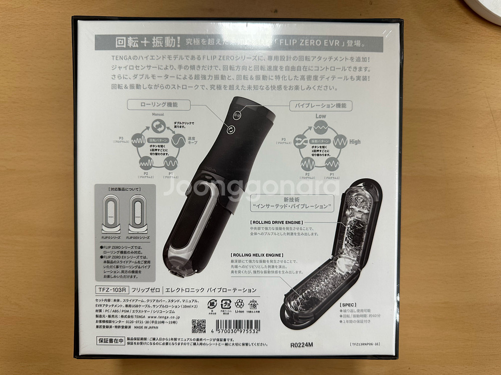 텐가 플립 제로 일렉트로닉 바이브로테이션--1