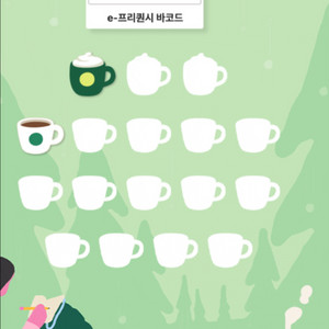 스타벅스 프리퀀시 미션1개 일반1개