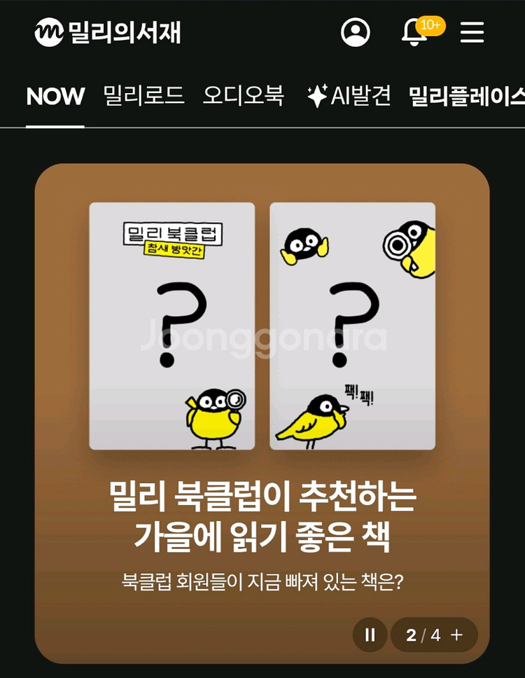 밀리의서재 1년 쉐어 26000원--0