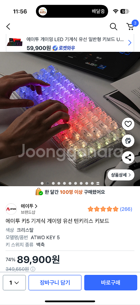 에이투 게이밍 기계식 유선키보드--4