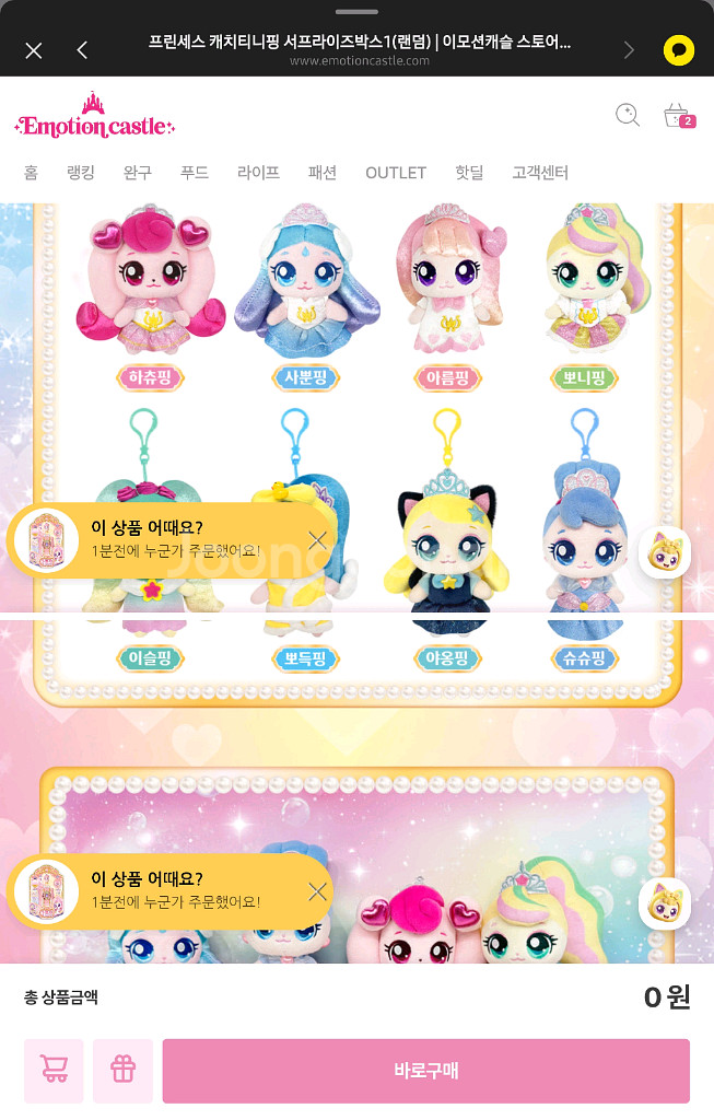 프린세스서프라이즈박스1 티니핑프린세스 티니핑인형--1