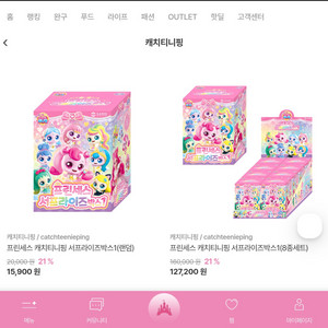 프린세스서프라이즈박스1 티니핑프린세스 티니핑인형