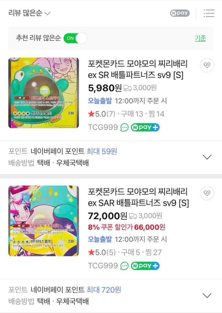 모야모의 찌리배리 sar se ar 세트 포켓몬카드--5