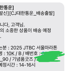 2025 JTBC 서울마라톤 10km 양도 이미지