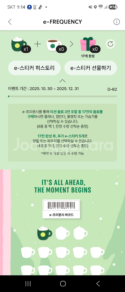 스타벅스 프리퀀시 미션 1개 판매--0