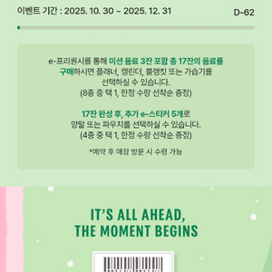 스타벅스 프리퀀시 미션 1개 판매