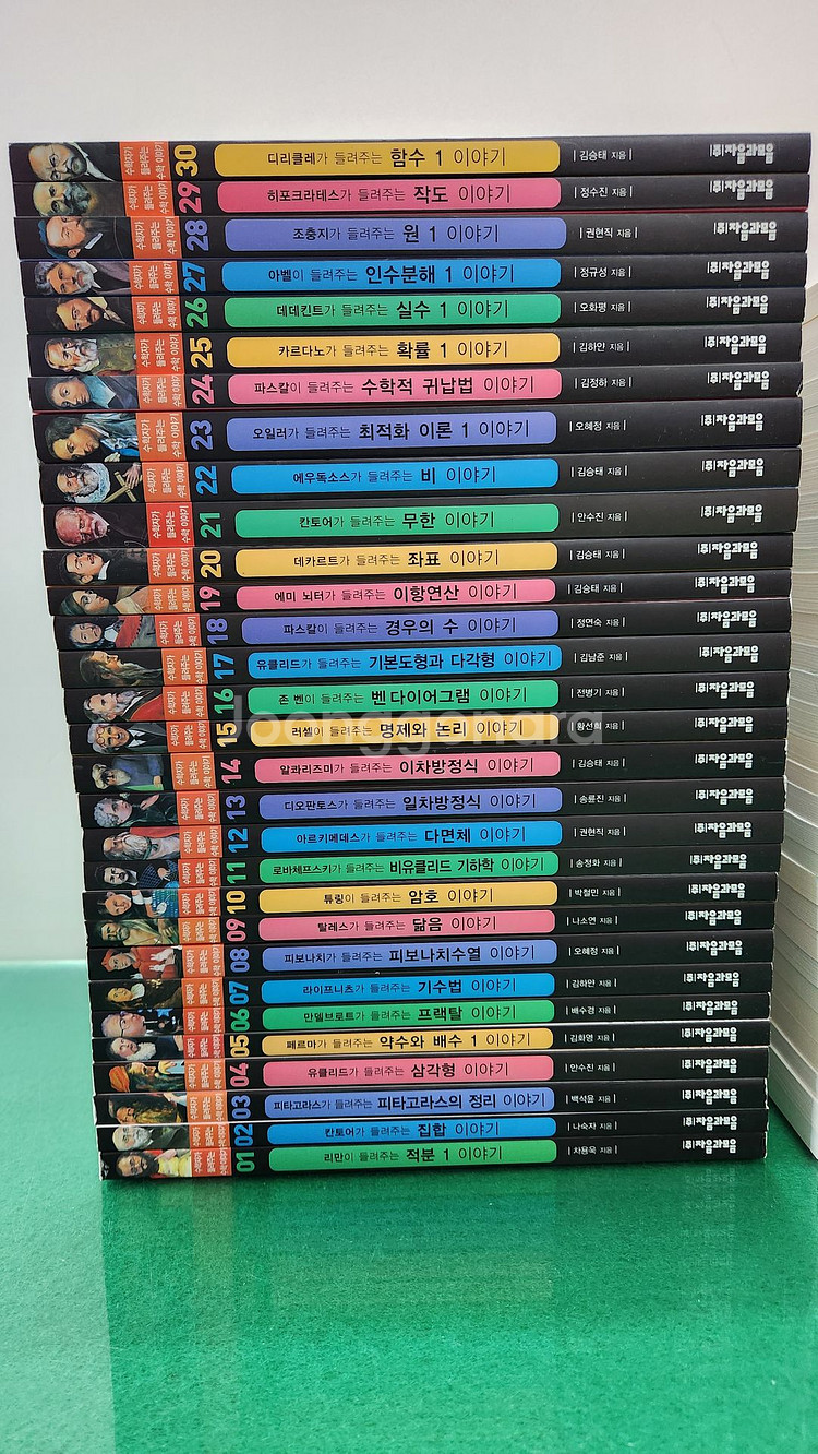 자음과모음-수학자가 들려주는 수학이야기(특AA급-진열수준)--1