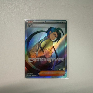 포켓몬 카드 칠리 sr