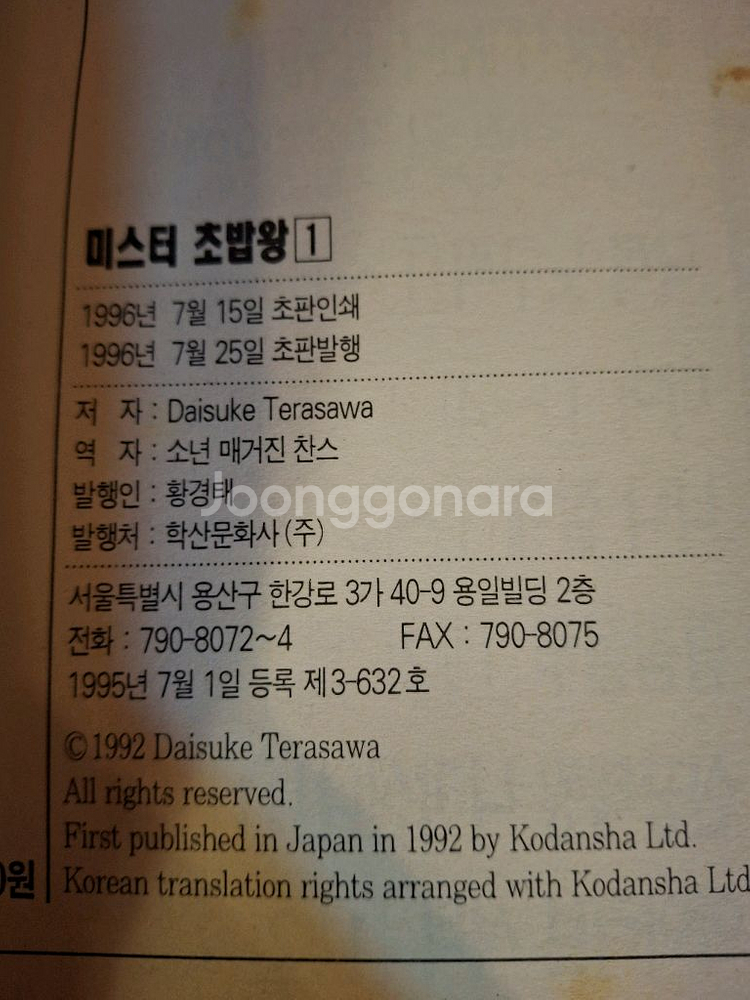 미스터 초밥왕(27권) 초판 완결--4