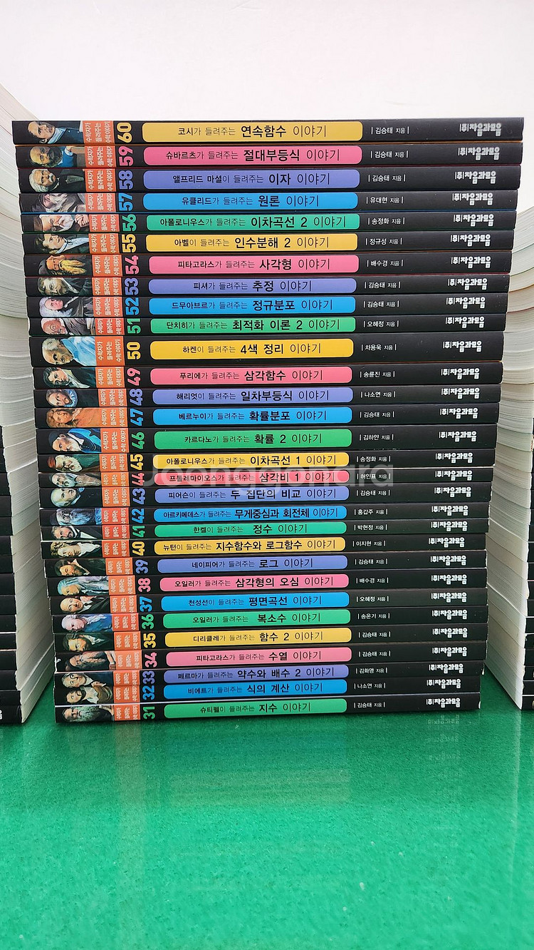 자음과모음-수학자가 들려주는 수학이야기(특AA급-진열수준)--2