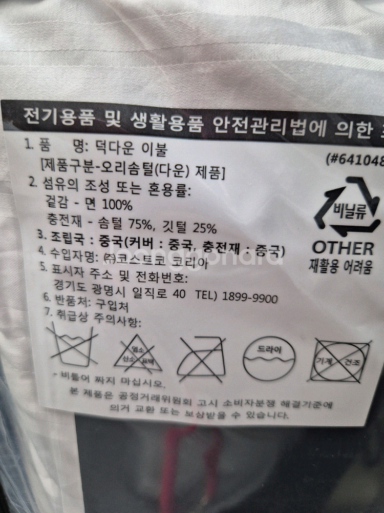 호텔그랜드 덕다운 이불--1