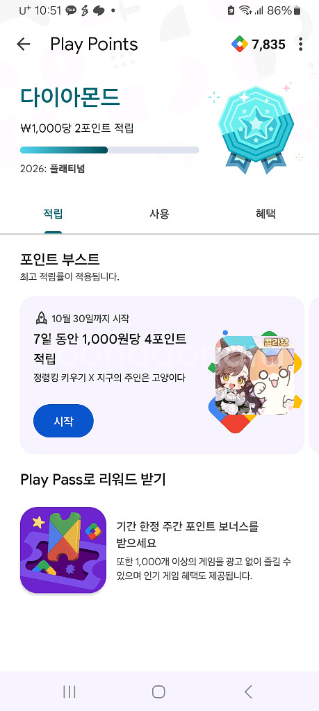 구글 플레이 포인트 팝니다--0