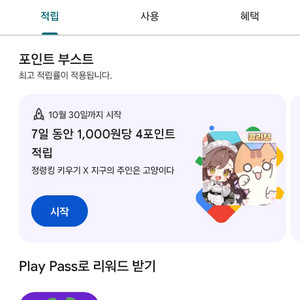 구글 플레이 포인트 팝니다