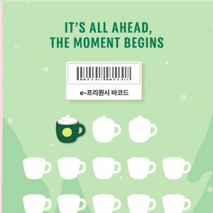스타벅스 프리퀀시 미션 팔아요
