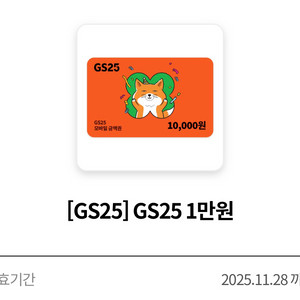 GS25 모바일상품권 만원