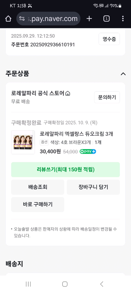 로레알 엑셀랑스 듀오크림 4호 브라운--1