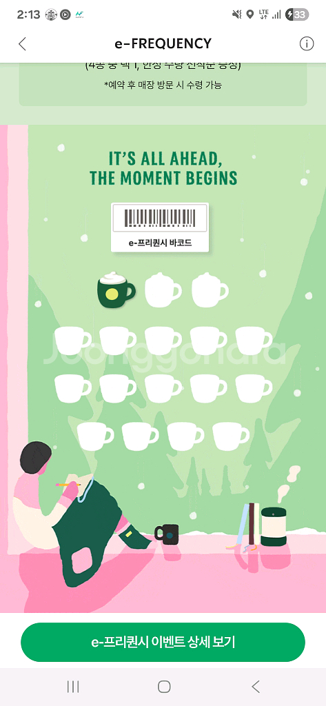 스타벅스 프리퀀시 미션--0