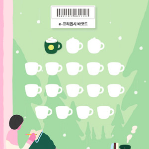 스타벅스 프리퀀시 미션