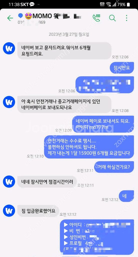 웨이브 프리미엄 파티원 5개월 (PC앞 대기중~즉시 전송/3년째 유지중)--2