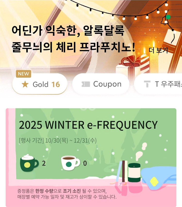 스타벅스 미션 프리퀀시 2 일괄 7000--0